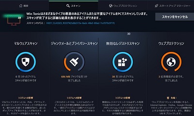 Win Tonic起動画面