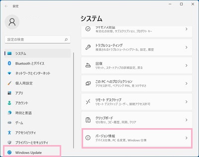 「Windows Update」→「バージョン情報」をクリック