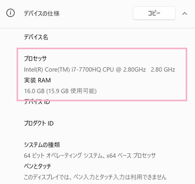 「プロセッサ」項目を確認
