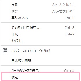 「検証」をクリック