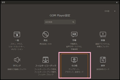 「その他」をクリック