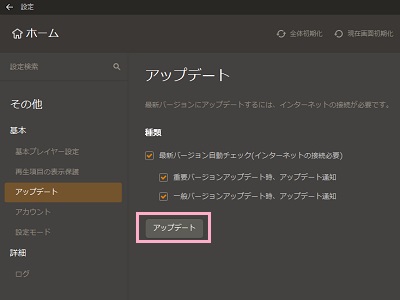 「アップデート」ボタンをクリック