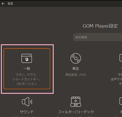 「一般」をクリック