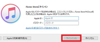 Apple IDとパスワードを入力し『サインイン』をクリック