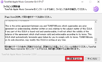 『同意する』をクリック