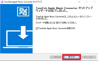 『完了』をクリック