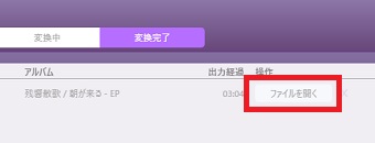 『ファイルを開く』をクリック