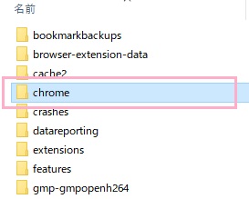 「chrome」と名前を入力