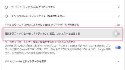 「閲覧トラフィックと一緒に『トラッキング拒否』リクエストを送信する」ボタンをクリック