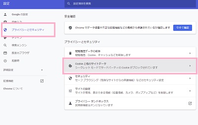「プライバシーとセキュリティ」をクリック→「Cookieと他のサイトデータ」をクリック