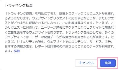 「確認」をクリック