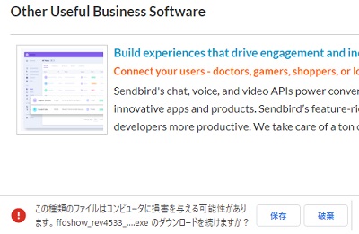 ダウンロードをブロックする警告表示