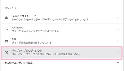 「ポップアップとリダイレクト」をクリック
