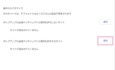 「追加」ボタンをクリック