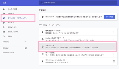 「プライバシーとセキュリティ」をクリック→「セキュリティ」をクリック