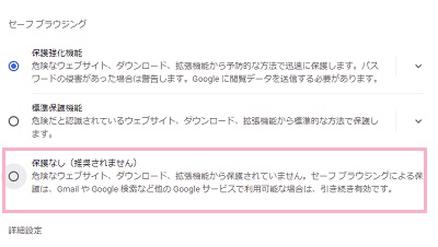 「保護なし（推奨されません）」をクリック