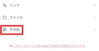 『その他』をタップ