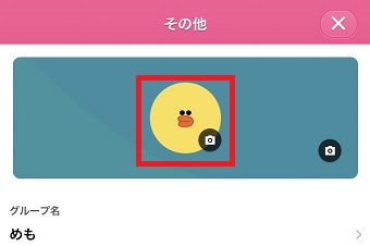 アイコンをタップ