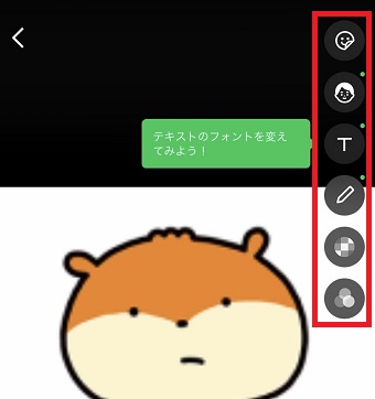タップすると加工編集できる