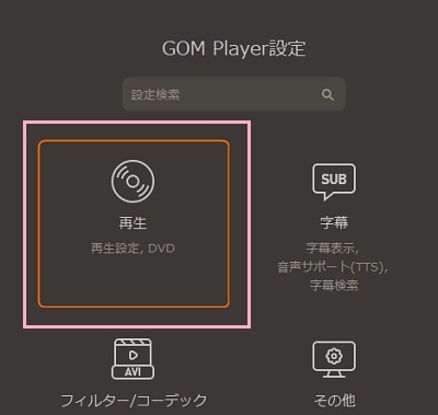 「再生」をクリック