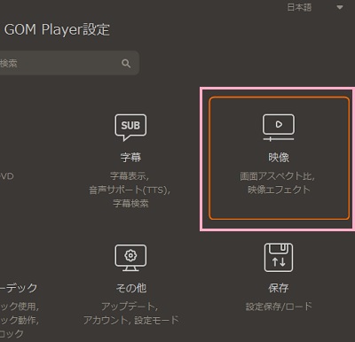 「映像」をクリック