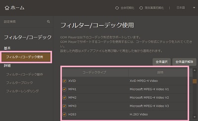 「フィルター/コーデック使用」をクリック→コーデック一覧から「MPEG-4 Video」に関わるものを有効にする