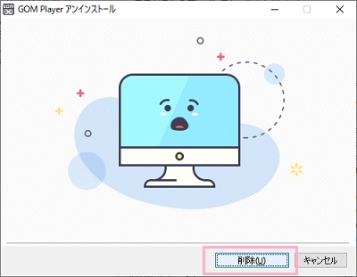 「削除」をクリック