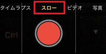 シャッターボタンの上を確認