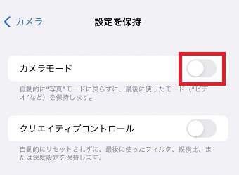 『カメラモード』ボタンがオフになっていることを確認
