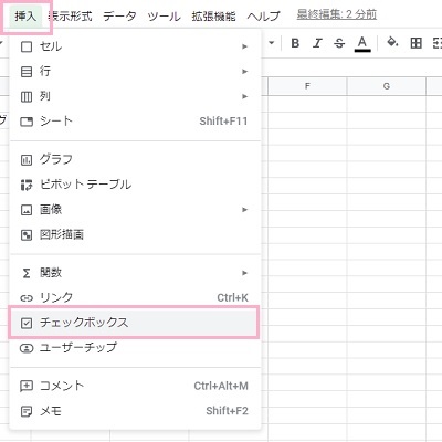 「挿入」→「チェックボックス」をクリック