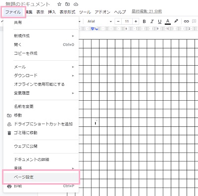 「ファイル」→「ページ設定」をクリック