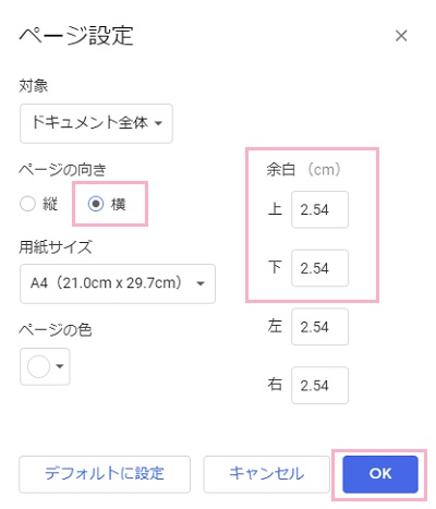 「横」を選択して「OK」をクリック