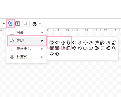 「図形」→「矢印」→使用したい矢印の図形をクリック