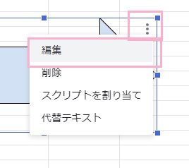 メニューを開き「編集」をクリック