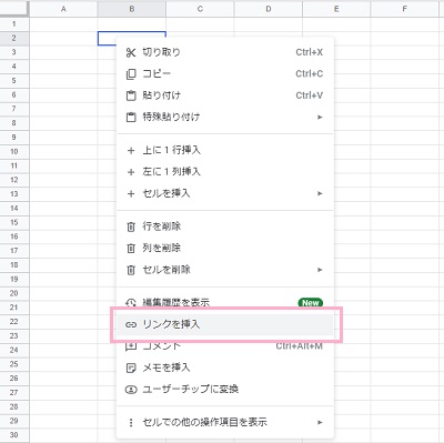 「リンクを挿入」をクリック