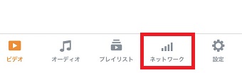 『ネットワーク』をタップ
