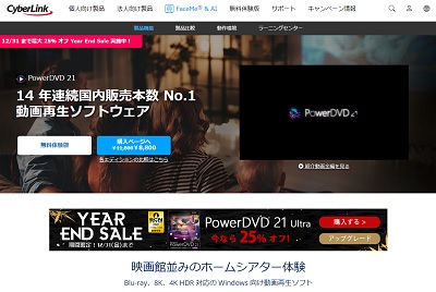 「PowerDVD」起動画面
