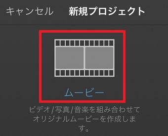 『ムービー』をタップ