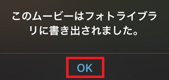 「OK」をタップ