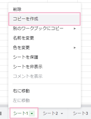コピーしたいシートを右クリック→「コピーを作成」をクリック