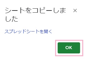 「OK」ボタンをクリック