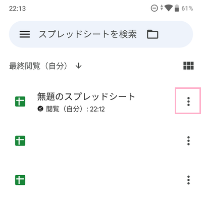 メニューボタンをタップ