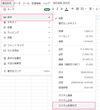「表示形式」をクリック→「数字」→「カスタム数値形式」をクリック