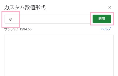 「　@」と入力して「適用」ボタンをクリック