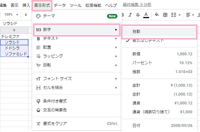 「表示形式」をクリック→「数字」→「自動」をクリック