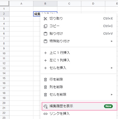 「編集履歴を表示」をクリック