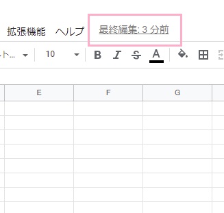 「最終編集」の部分をクリック