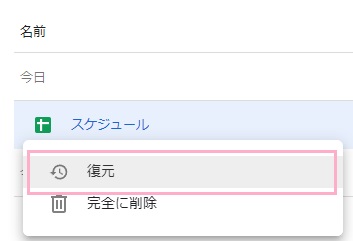 「復元」をクリック