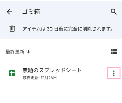 メニューボタンをタップ