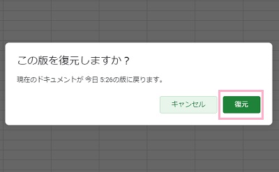 「復元」ボタンをクリック